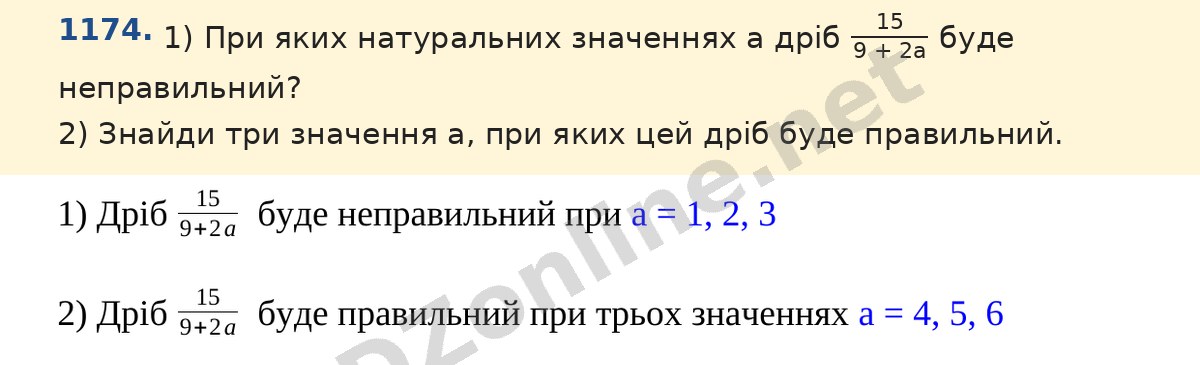 Завдання 1174 — Математика 5 клас Істер 2022, відповідь і розв’язання