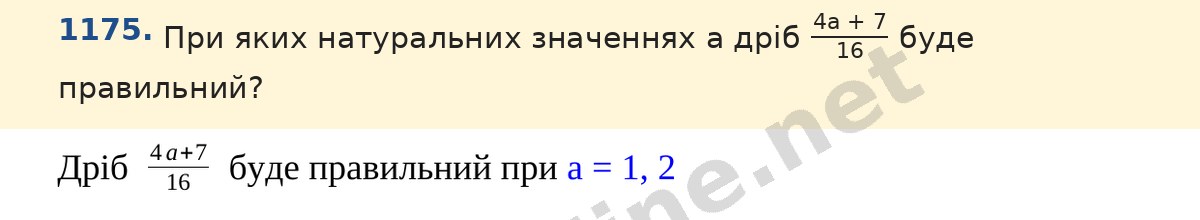 Завдання 1175 — Математика 5 клас Істер 2022, відповідь і розв’язання