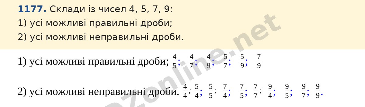 Завдання 1177 — Математика 5 клас Істер 2022, відповідь і розв’язання