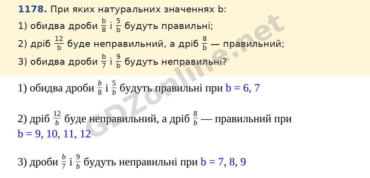 Завдання 1178 — Математика 5 клас Істер 2022, відповідь і розв’язання