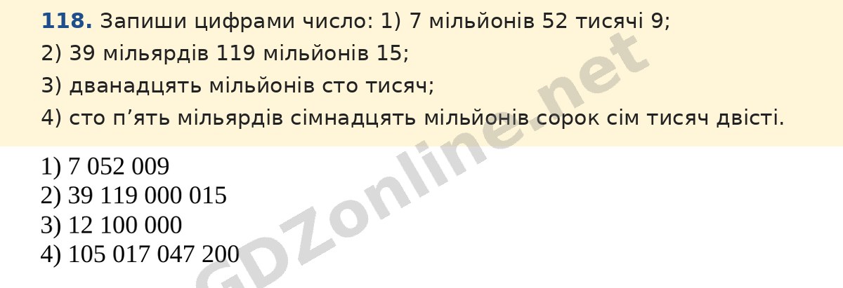Завдання 118 — Математика 5 клас Істер 2022, відповідь і розв’язання