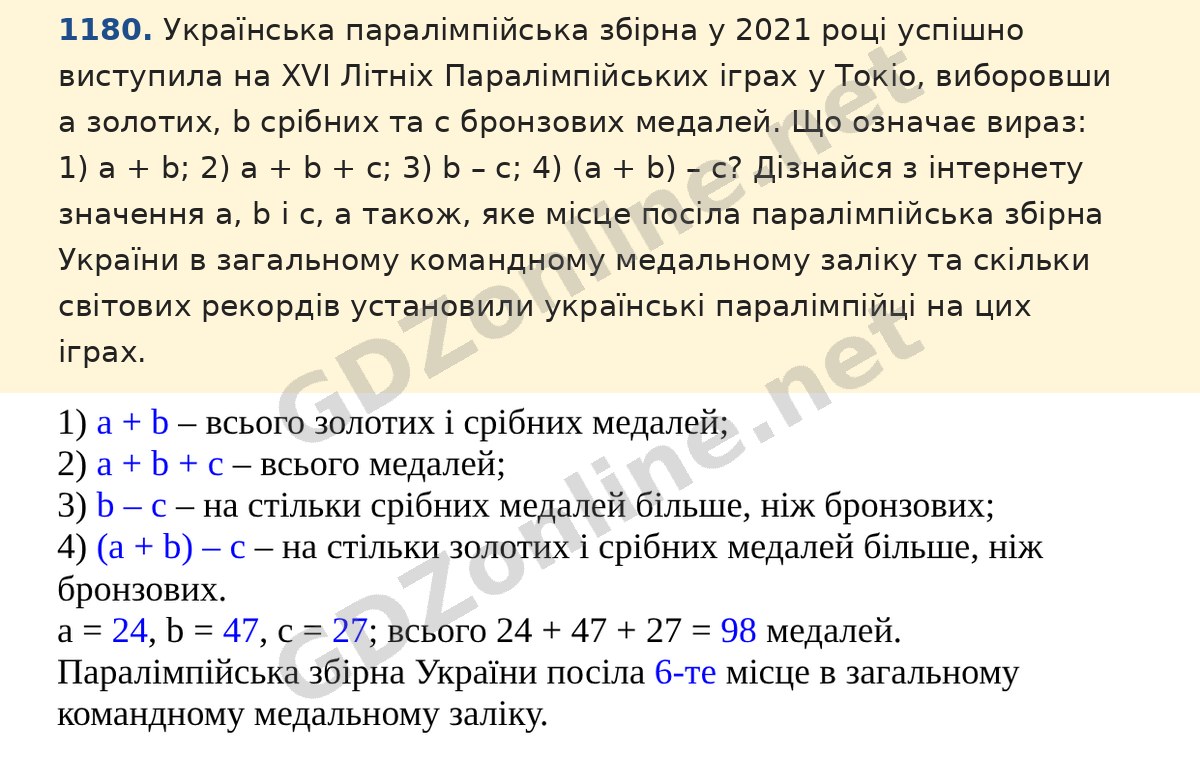 Завдання 1180 — Математика 5 клас Істер 2022, відповідь і розв’язання