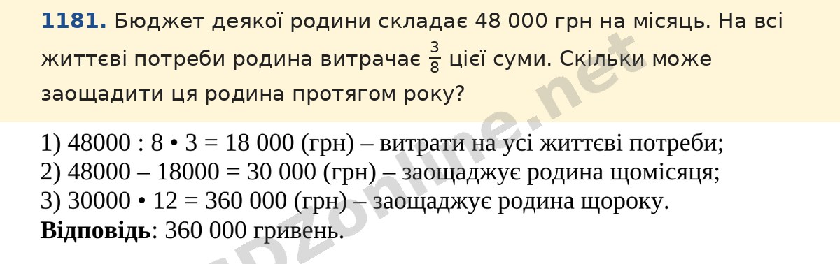 Завдання 1181 — Математика 5 клас Істер 2022, відповідь і розв’язання
