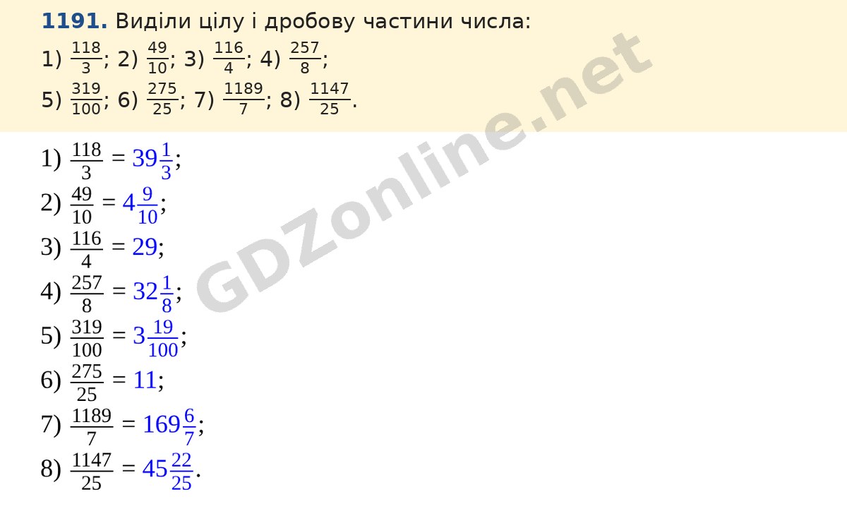 Завдання 1191 — Математика 5 клас Істер 2022, відповідь і розв’язання