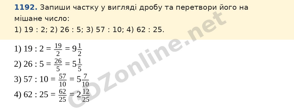 Завдання 1192 — Математика 5 клас Істер 2022, відповідь і розв’язання