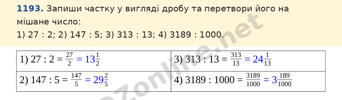 Завдання 1193 — Математика 5 клас Істер 2022, відповідь і розв’язання