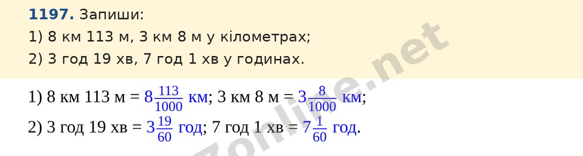 Завдання 1197 — Математика 5 клас Істер 2022, відповідь і розв’язання