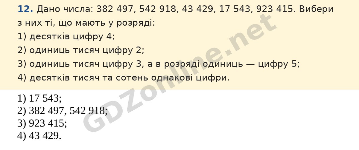 Завдання 12 — Математика 5 клас Істер 2022, відповідь і розв’язання