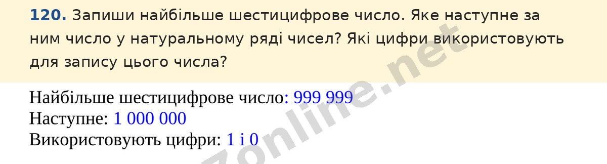 Завдання 120 — Математика 5 клас Істер 2022, відповідь і розв’язання