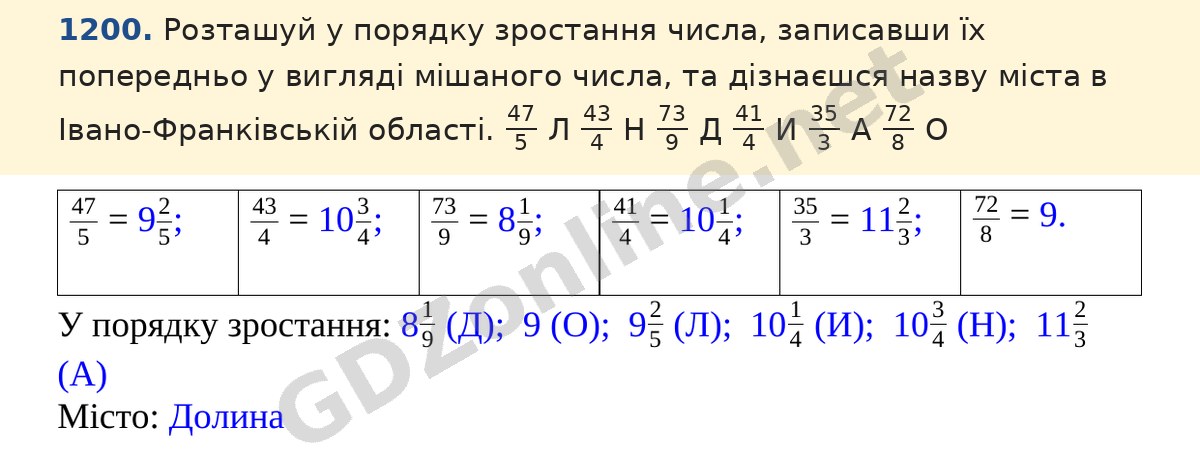 Завдання 1200 — Математика 5 клас Істер 2022, відповідь і розв’язання