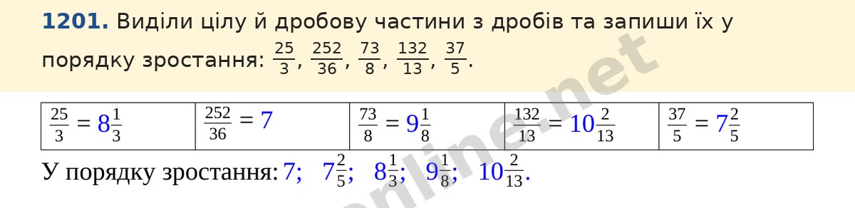 Завдання 1201 — Математика 5 клас Істер 2022, відповідь і розв’язання
