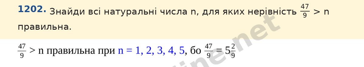Завдання 1202 — Математика 5 клас Істер 2022, відповідь і розв’язання