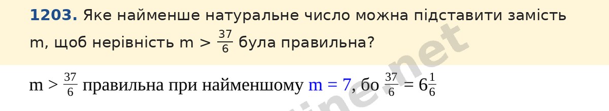 Завдання 1203 — Математика 5 клас Істер 2022, відповідь і розв’язання