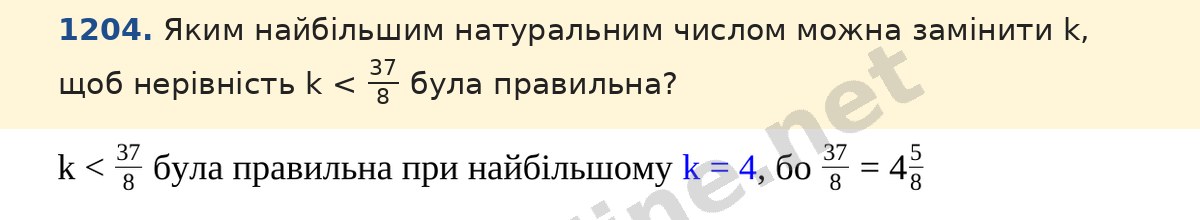 Завдання 1204 — Математика 5 клас Істер 2022, відповідь і розв’язання