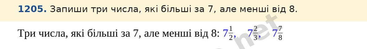 Завдання 1205 — Математика 5 клас Істер 2022, відповідь і розв’язання