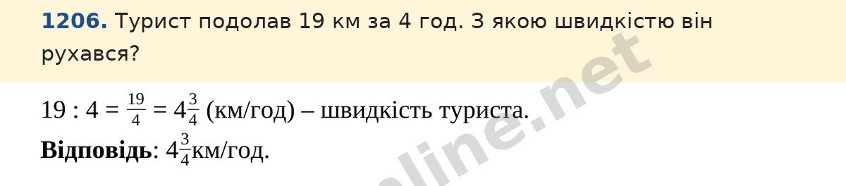 Завдання 1206 — Математика 5 клас Істер 2022, відповідь і розв’язання
