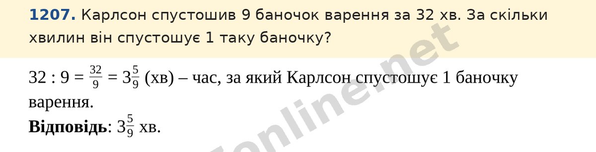 Завдання 1207 — Математика 5 клас Істер 2022, відповідь і розв’язання