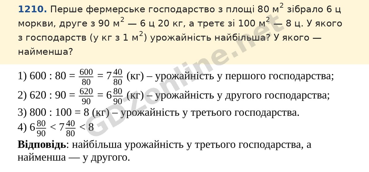 Завдання 1210 — Математика 5 клас Істер 2022, відповідь і розв’язання