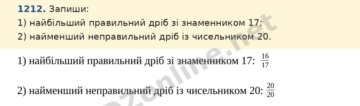 Завдання 1212 — Математика 5 клас Істер 2022, відповідь і розв’язання