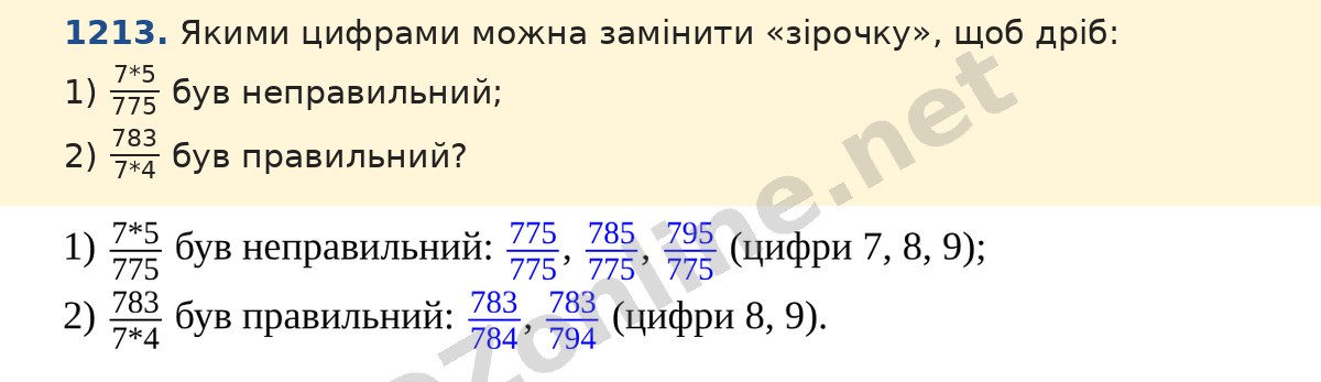 Завдання 1213 — Математика 5 клас Істер 2022, відповідь і розв’язання