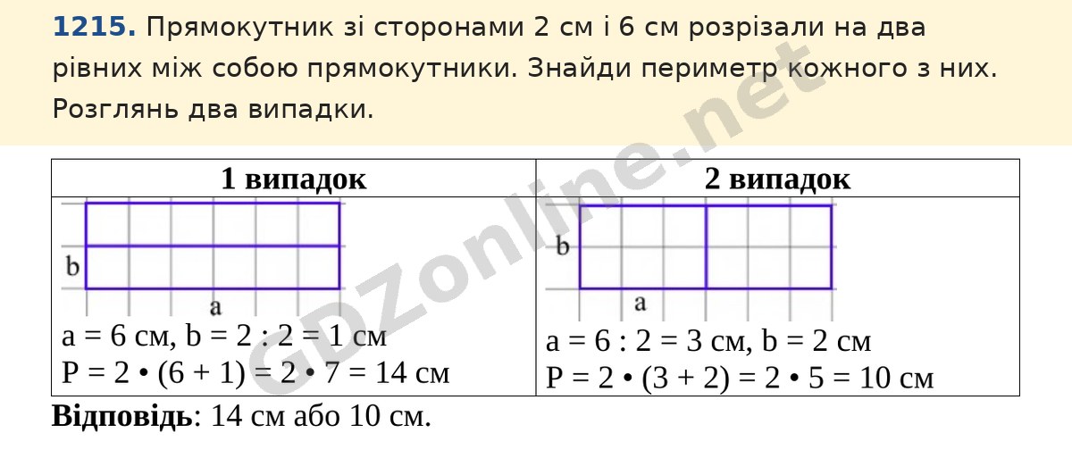 Завдання 1215 — Математика 5 клас Істер 2022, відповідь і розв’язання