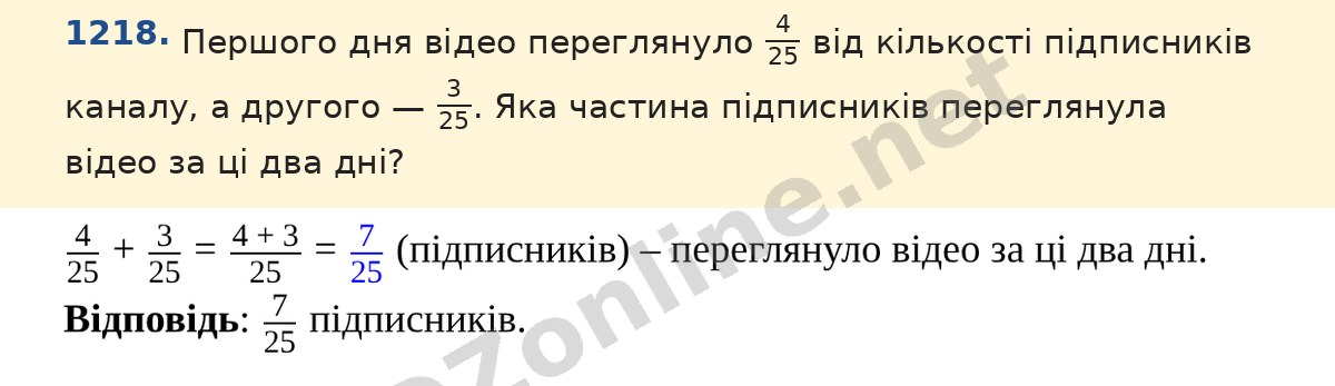 Завдання 1218 — Математика 5 клас Істер 2022, відповідь і розв’язання