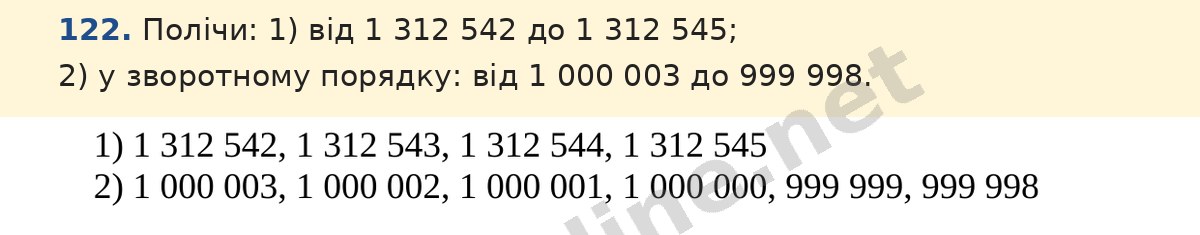 Завдання 122 — Математика 5 клас Істер 2022, відповідь і розв’язання
