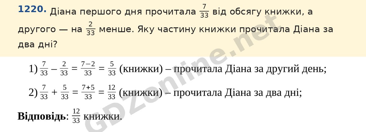 Завдання 1220 — Математика 5 клас Істер 2022, відповідь і розв’язання