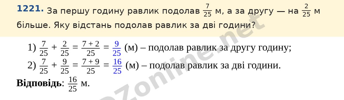 Завдання 1221 — Математика 5 клас Істер 2022, відповідь і розв’язання