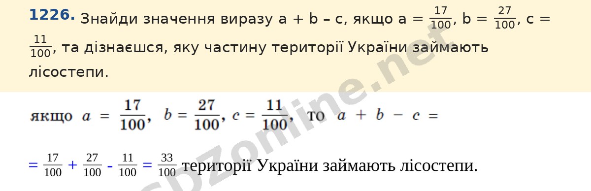 Завдання 1226 — Математика 5 клас Істер 2022, відповідь і розв’язання