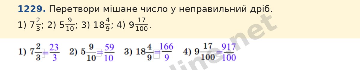 Завдання 1229 — Математика 5 клас Істер 2022, відповідь і розв’язання