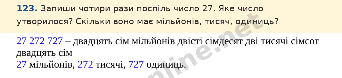 Завдання 123 — Математика 5 клас Істер 2022, відповідь і розв’язання