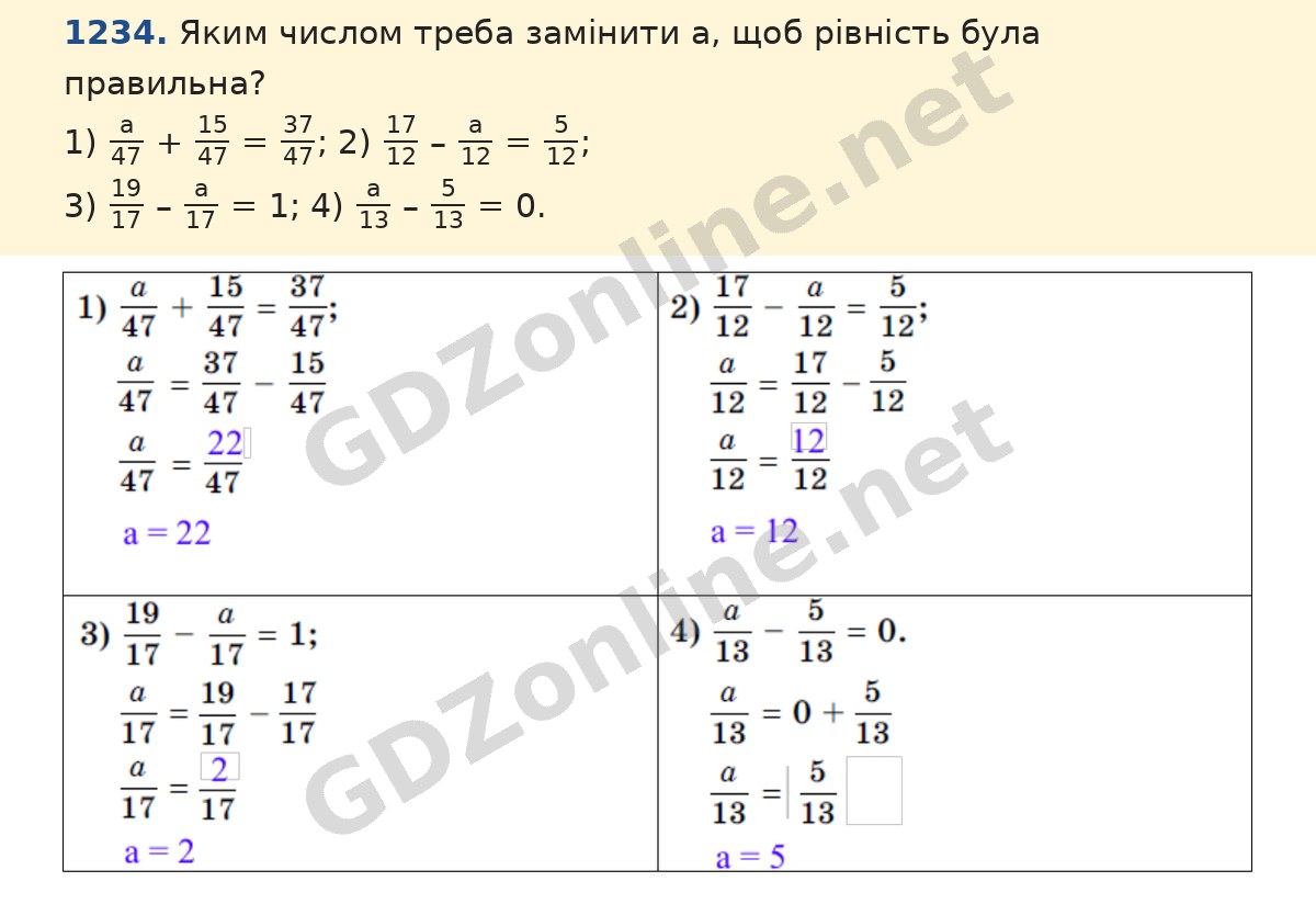 Завдання 1234 — Математика 5 клас Істер 2022, відповідь і розв’язання