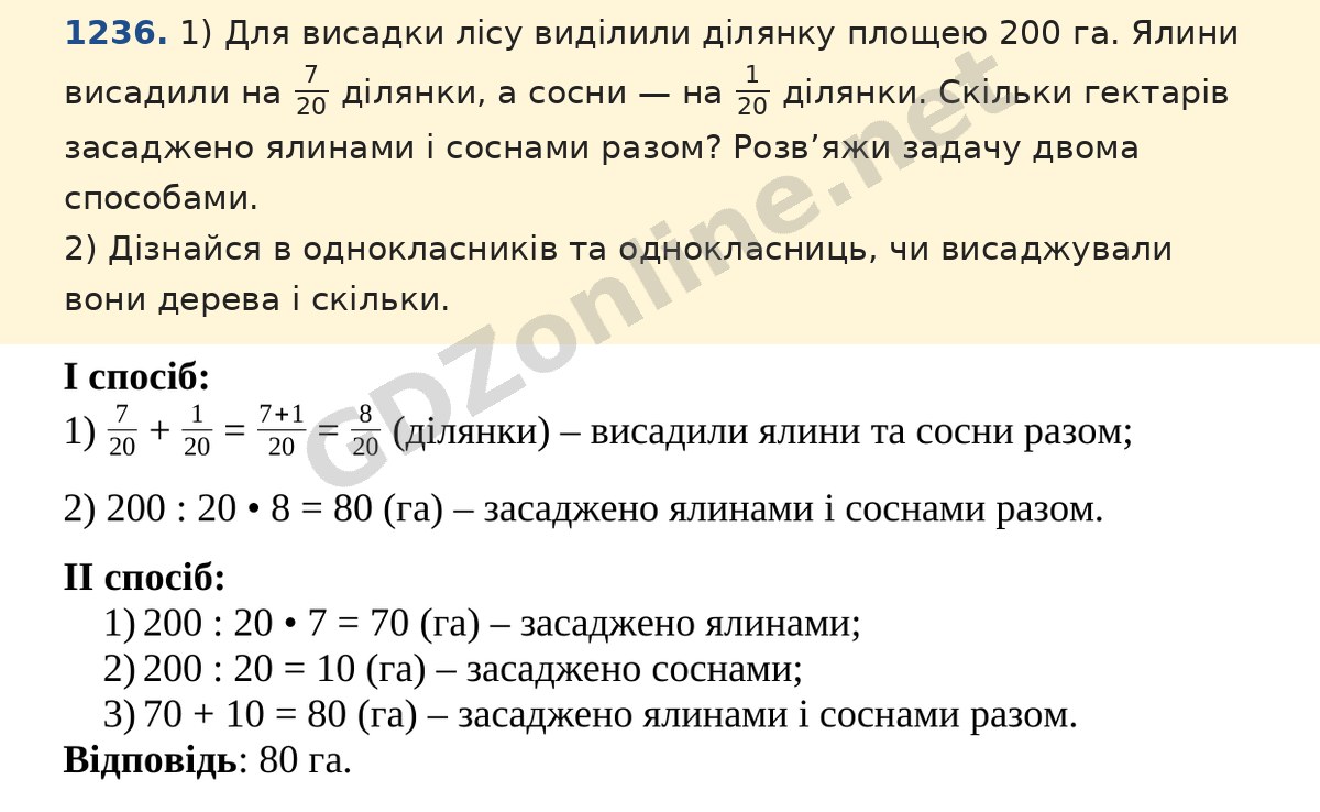 Завдання 1236 — Математика 5 клас Істер 2022, відповідь і розв’язання