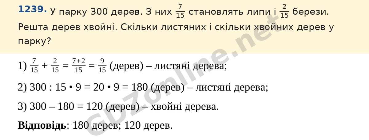 Завдання 1239 — Математика 5 клас Істер 2022, відповідь і розв’язання