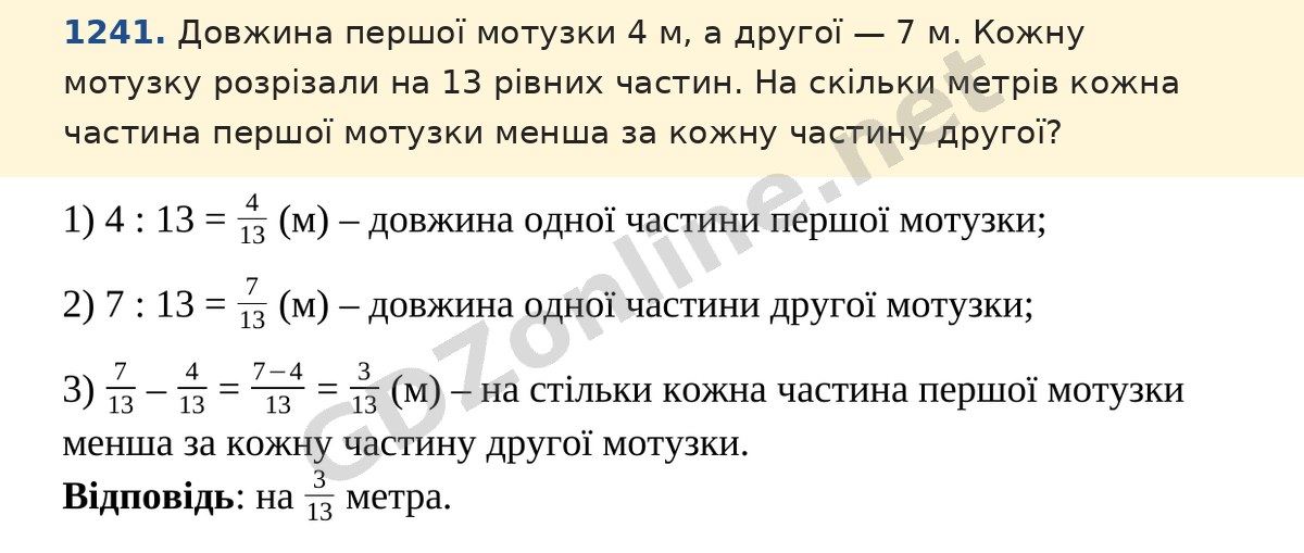 Завдання 1241 — Математика 5 клас Істер 2022, відповідь і розв’язання