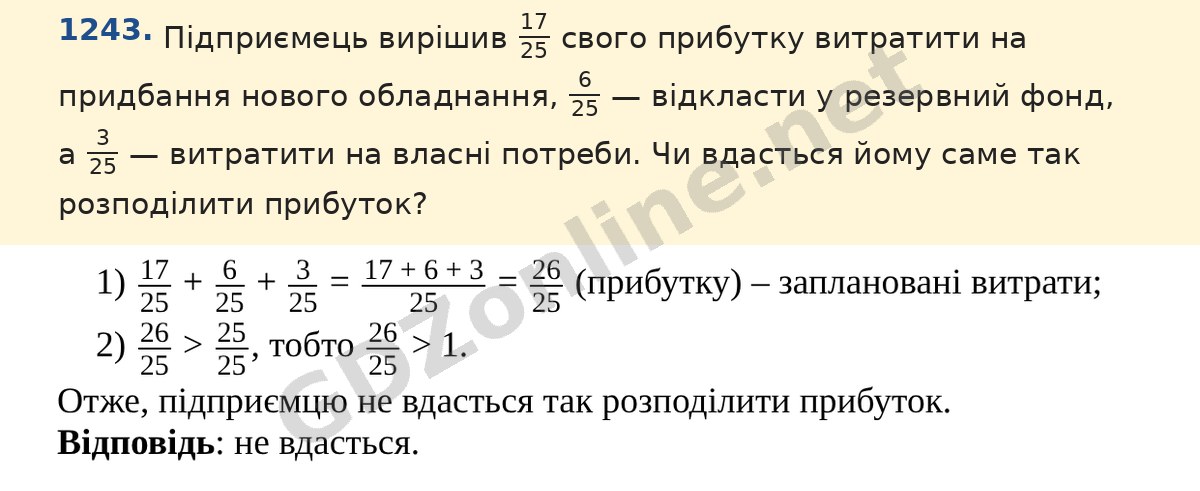 Завдання 1243 — Математика 5 клас Істер 2022, відповідь і розв’язання