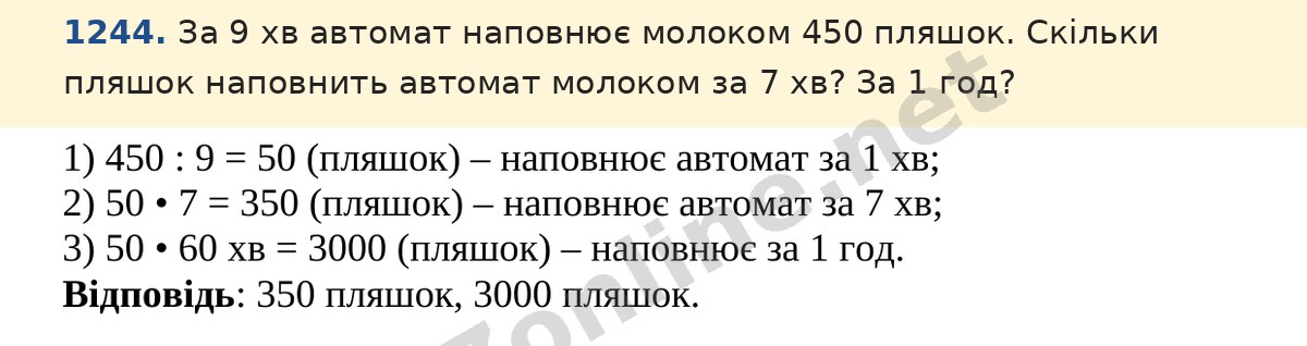 Завдання 1244 — Математика 5 клас Істер 2022, відповідь і розв’язання