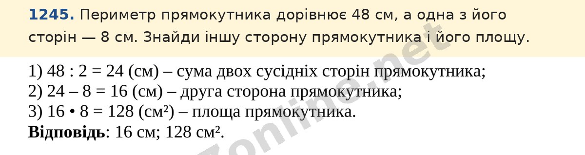 Завдання 1245 — Математика 5 клас Істер 2022, відповідь і розв’язання