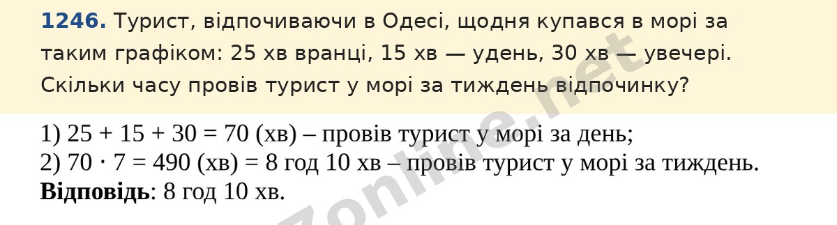 Завдання 1246 — Математика 5 клас Істер 2022, відповідь і розв’язання