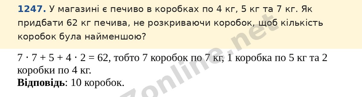 Завдання 1247 — Математика 5 клас Істер 2022, відповідь і розв’язання