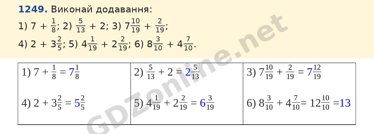 Завдання 1249 — Математика 5 клас Істер 2022, відповідь і розв’язання