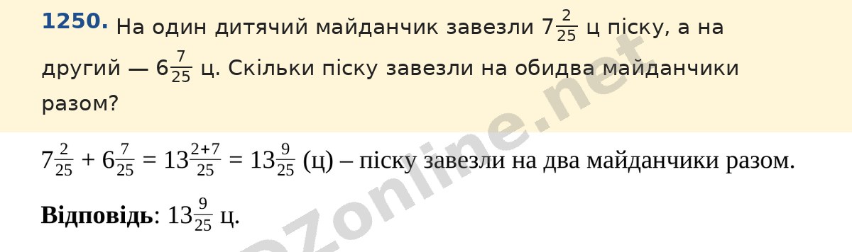 Завдання 1250 — Математика 5 клас Істер 2022, відповідь і розв’язання