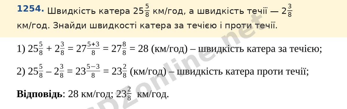 Завдання 1254 — Математика 5 клас Істер 2022, відповідь і розв’язання