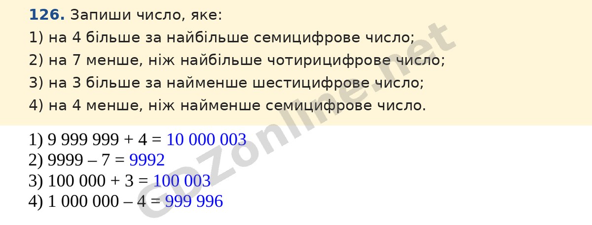 Завдання 126 — Математика 5 клас Істер 2022, відповідь і розв’язання