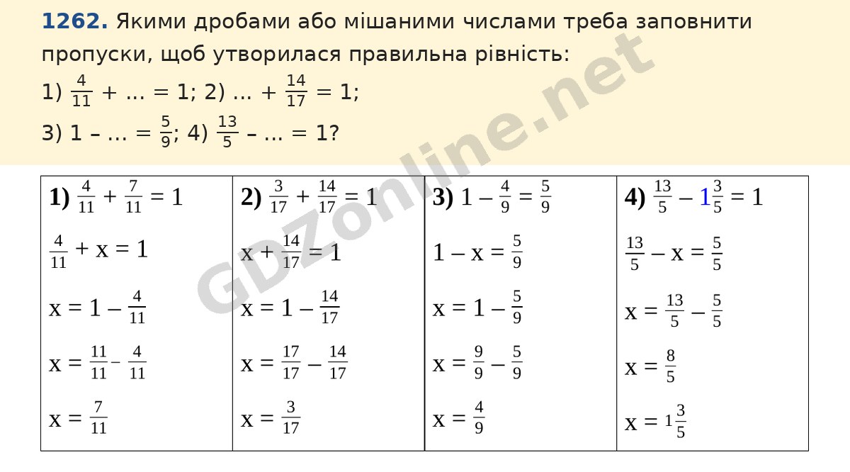 Завдання 1262 — Математика 5 клас Істер 2022, відповідь і розв’язання