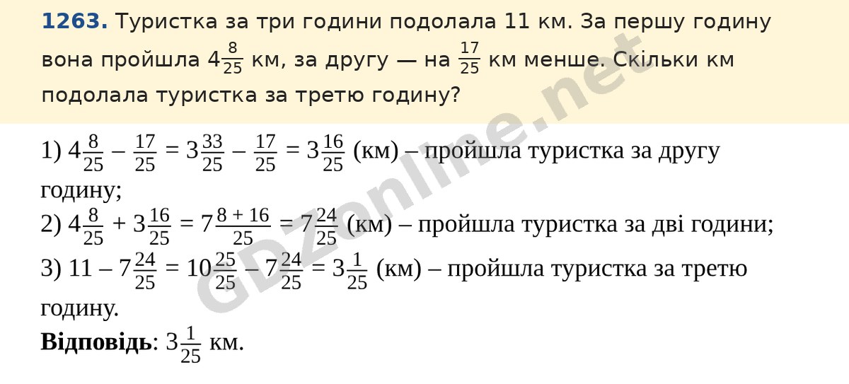 Завдання 1263 — Математика 5 клас Істер 2022, відповідь і розв’язання