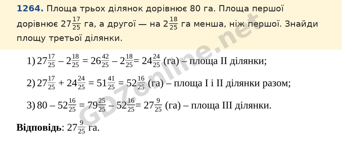 Завдання 1264 — Математика 5 клас Істер 2022, відповідь і розв’язання