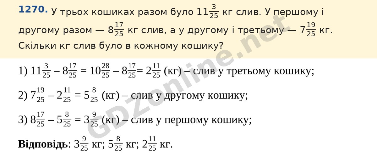 Завдання 1270 — Математика 5 клас Істер 2022, відповідь і розв’язання