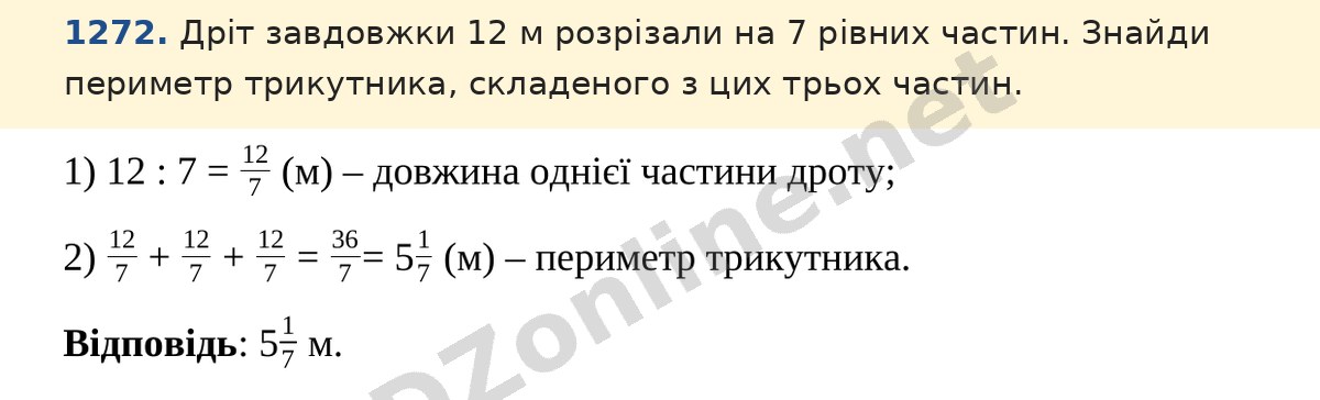 Завдання 1272 — Математика 5 клас Істер 2022, відповідь і розв’язання